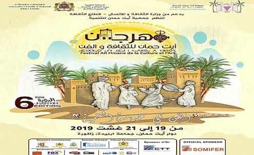 المغرب : جمعية آيت حمان للتنمية باقليم زاكورة تنظم مهرجانها الثقافي من 19 إلى 21 غشت الجاري