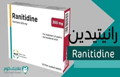 المغرب : مديرية الأدوية بوزارة الصحة تعلن سحب الأدوية المحتوية على مادة “الرانيتيدين” المسجلة في المملكة إلى حين التأكد من سلامتها