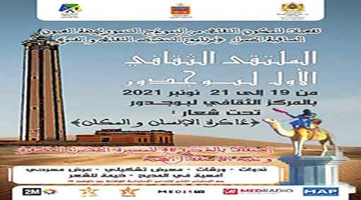 المغرب : مديرية قطاع الثقافة بالعيون تنظم ملتقى بوجدور الثقافي تحت شعار “ذاكرة الانسان والمكان “