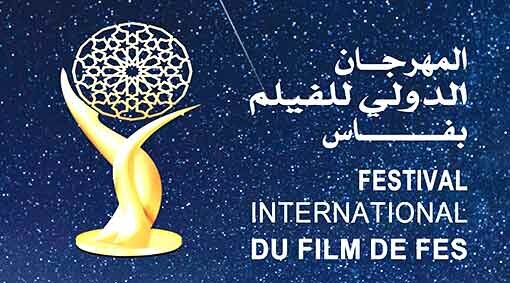 المغرب : تنظيم المهرجان الدولي للفيلم بفاس في الفترة الممتدة بين 23 و 30 يونيو 2022