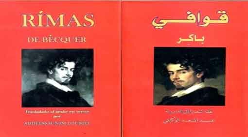 Fès : rencontre pour la présentation de la traduction en arabe de l’ouvrage “Rimas” de Gustavo Adolfo Becquer